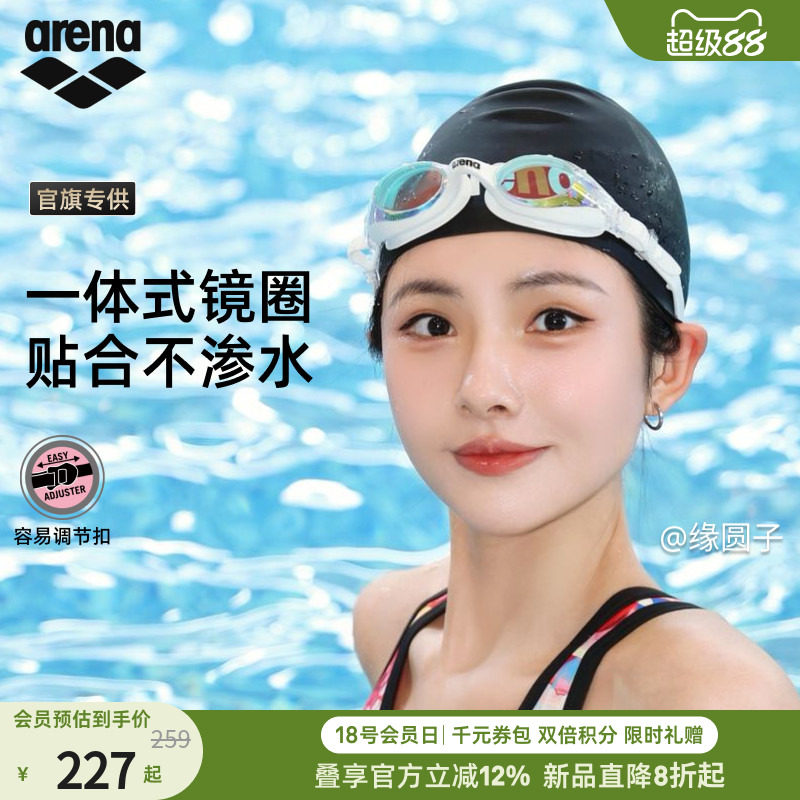 arena阿瑞娜2026新品男女青少年贴合一体镜圈镀膜健身平光游泳镜