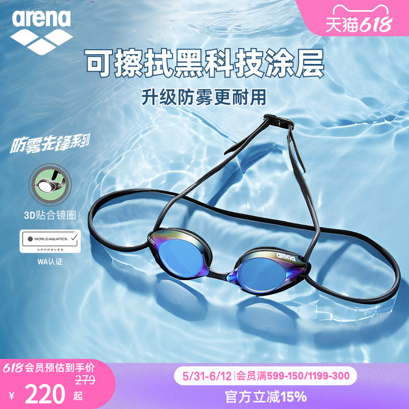 【徐嘉余同款】arena阿瑞娜防雾先锋男女竞速防水镀膜进口游泳镜
