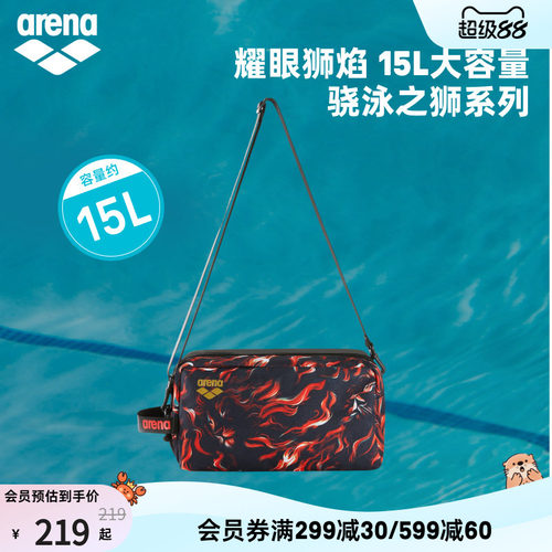 【世锦赛】arena阿瑞娜男女骁泳之狮收纳双仓防潮单肩背包