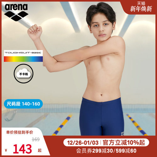 arena阿瑞娜青少年平角泳裤舒适