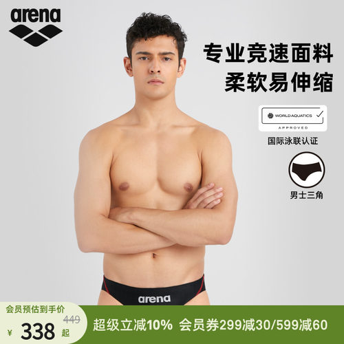 arena阿瑞娜男士竞技简约柔软初学者训练高胯三角泳裤