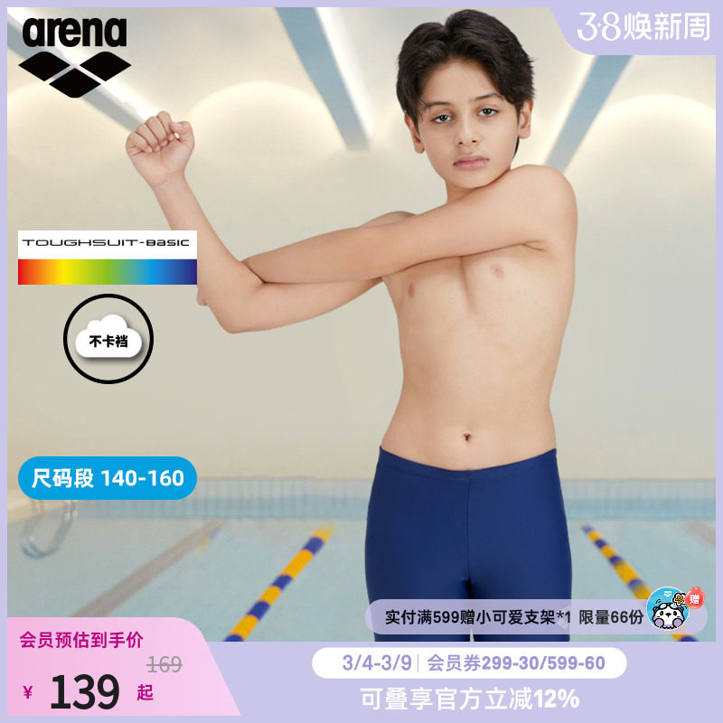 arena阿瑞娜儿童竞技男童泳裤青少年平角游泳裤利水舒适泳装大童