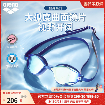 arena阿瑞娜经典系列男女健身高清镀膜时尚大视野专业游游泳镜