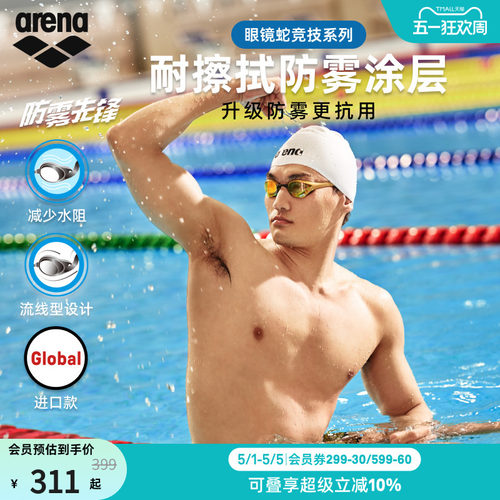 arena阿瑞娜泳镜防水防雾高清