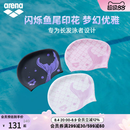 arena阿瑞娜女士运动休闲防水弹力贴合舒适长发硅胶泳帽
