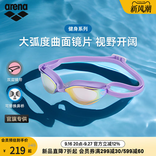 arena阿瑞娜镀膜健身泳镜