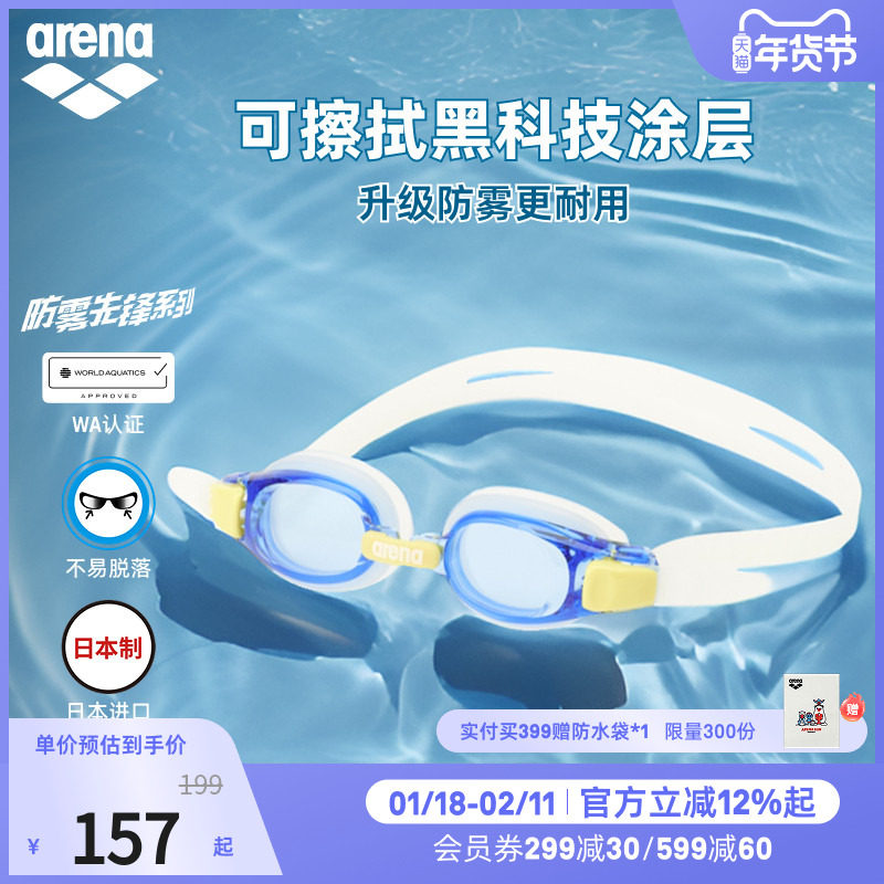 arena阿瑞娜儿童小螃蟹小壁虎系列防雾先锋高清防水游泳泳镜,运动/瑜伽/健身/球迷用品,泳镜,淘宝优惠券,粉丝福利购,淘宝优惠卷