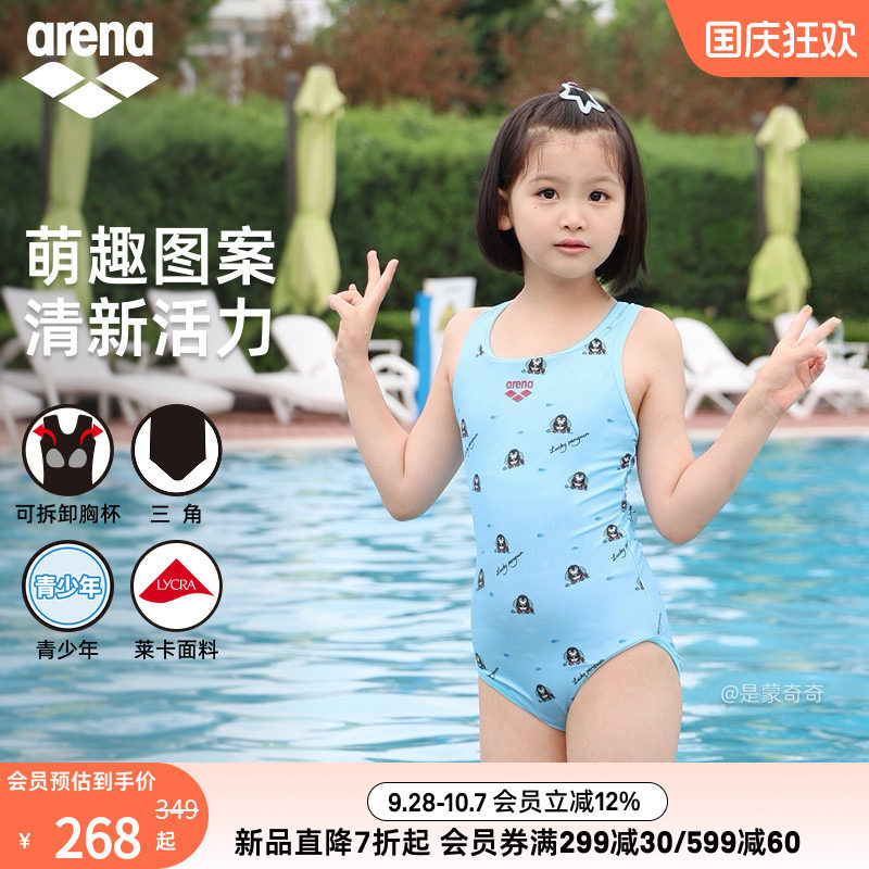arena阿瑞娜女童连体三角泳衣