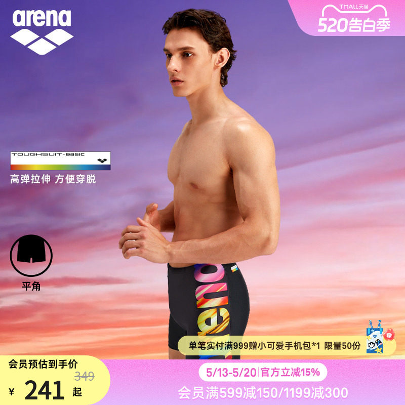 arena阿瑞娜泳衣男士平角泳裤健身运动弹力泳裤防尴尬温泉专业