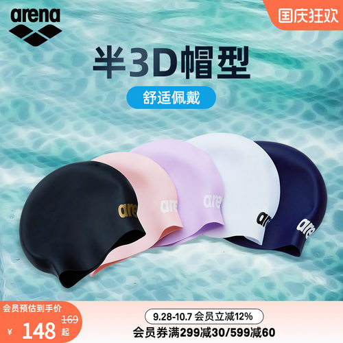 arena阿瑞娜男女半3D硅胶泳帽