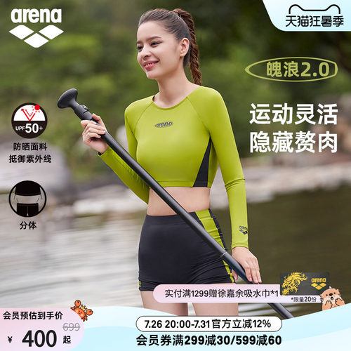 arena阿瑞娜女士长袖平角泳衣