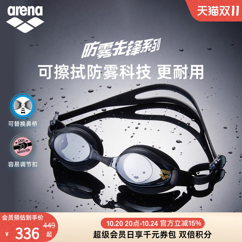 arena阿瑞娜男女健身游泳专用防水防雾先锋舒适高清非镀膜游泳镜