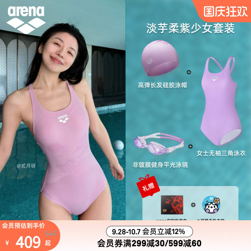 Arena/阿瑞娜泳衣泳镜泳帽三件套