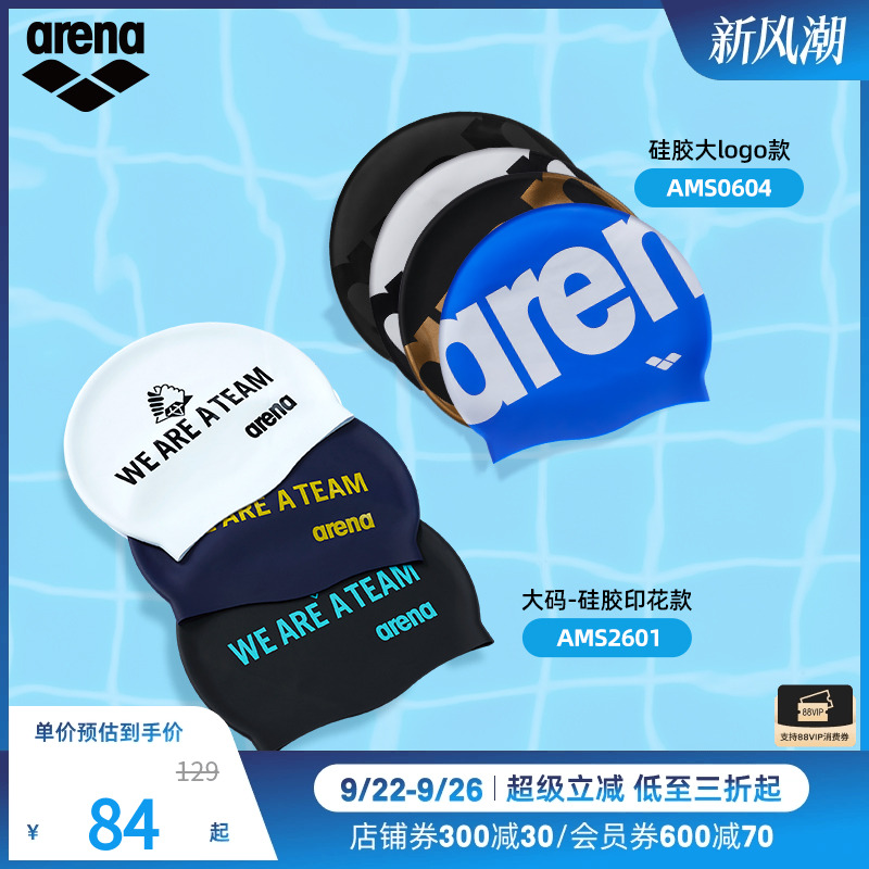 阿瑞娜arena防水耐用硅胶泳帽