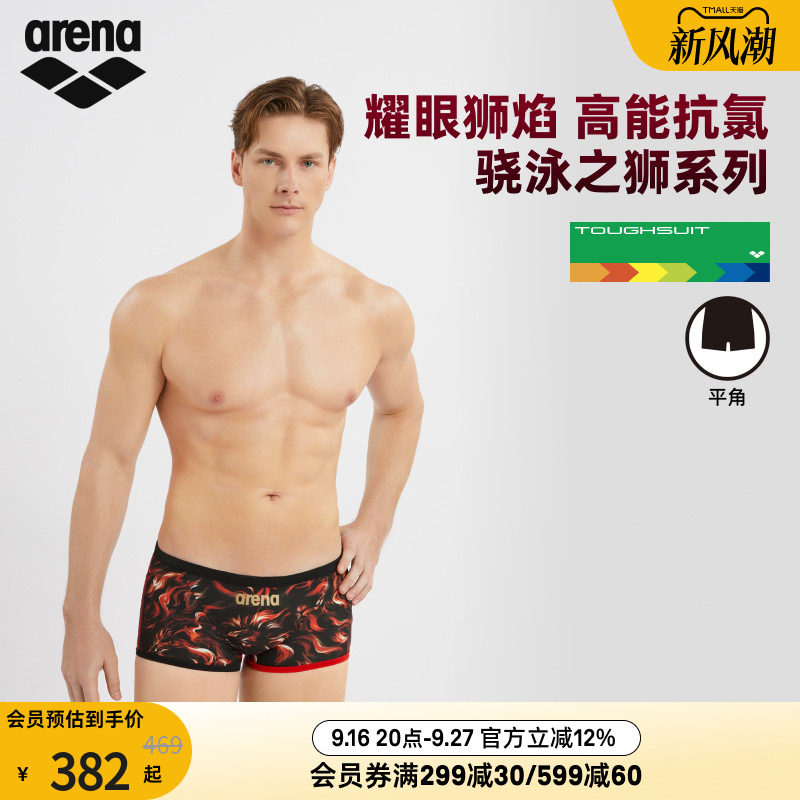 【世锦赛】arena阿瑞娜男骁泳之狮健身舒适运动平角泳裤
