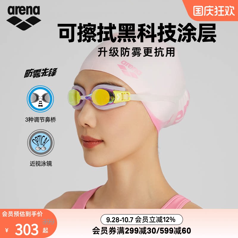 arena阿瑞娜男女款防雾先锋专业游泳高清防水防雾游泳近视泳镜