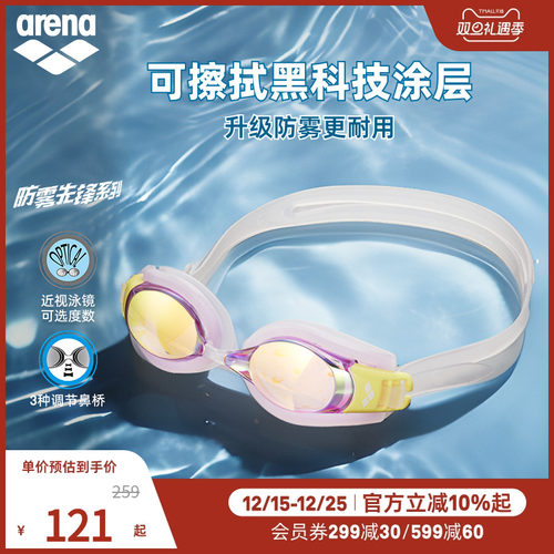 arena阿瑞娜成人近视泳镜