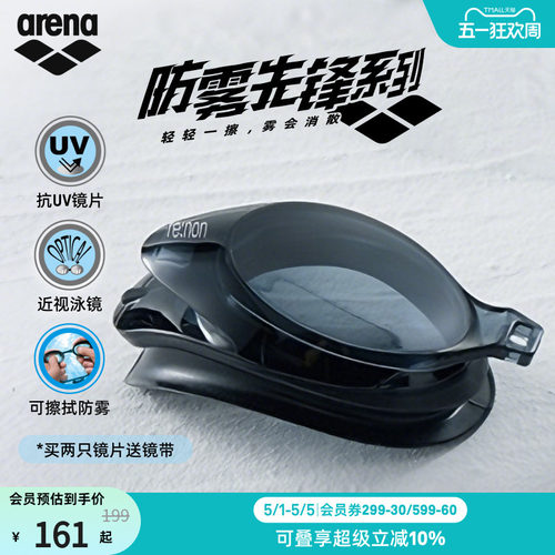 arena高清防水非镀膜近视镜片