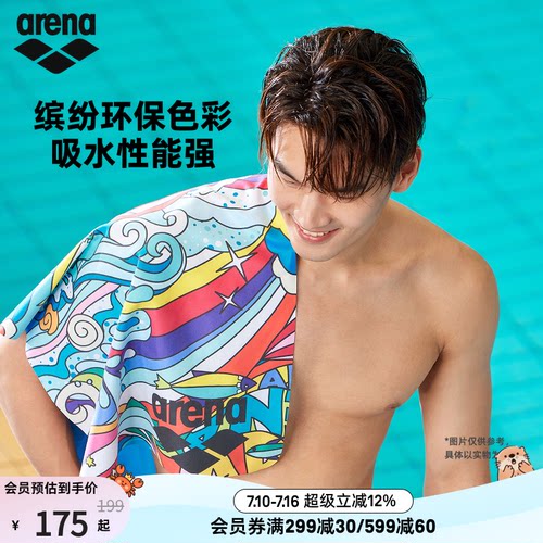 arena阿瑞娜男女新游记游泳毛巾柔软便携小尺寸吸水巾