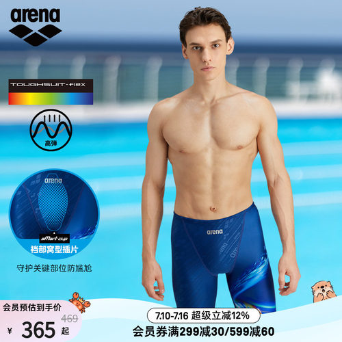 arena阿瑞娜男士泳跃晨曦防尴尬高弹抗氯贴身亲肤及膝泳裤五分