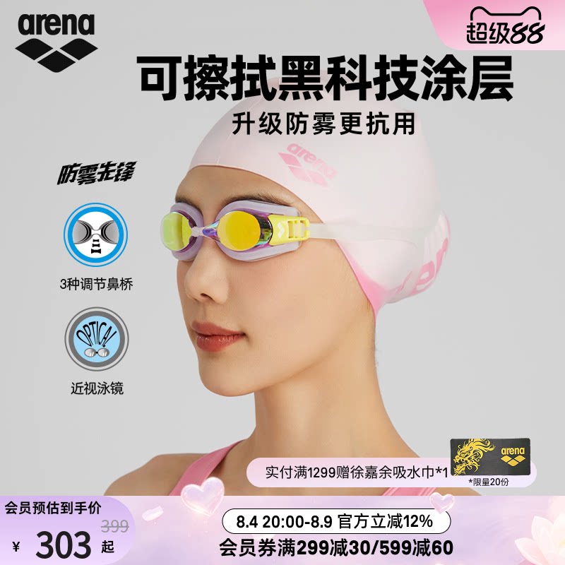 arena阿瑞娜防雾先锋近视泳镜成人游泳眼镜高清防水游泳镜男女款