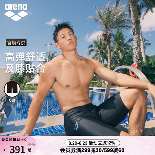 arena阿瑞娜下装及膝男士泳裤
