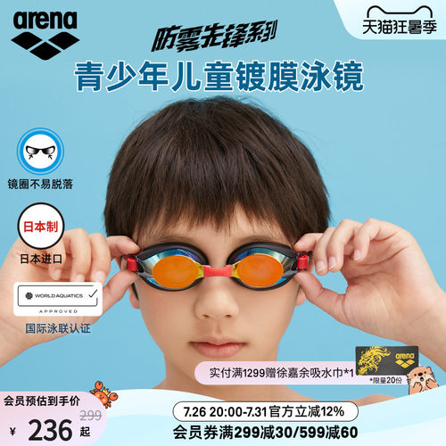 arena阿瑞娜儿童防水高清泳镜