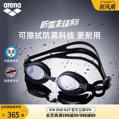 arena阿瑞娜男女健身游泳专用防水防雾先锋舒适高清非镀膜泳镜
