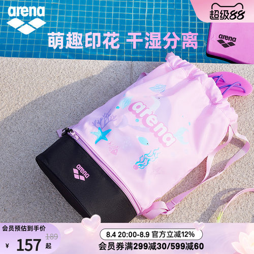 arena阿瑞娜儿童游泳双肩包