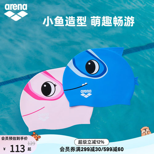 arena阿瑞娜男女运动休闲青少年弹力贴合儿童硅胶泳帽