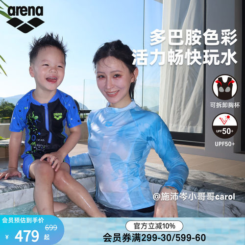 arena阿瑞娜游光溢彩2.0女士运动休闲防晒晕染分体度假泳衣