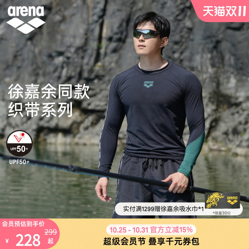 【徐嘉余同款】arena阿瑞娜2026新品织带男士速干长袖泳衣沙滩裤
