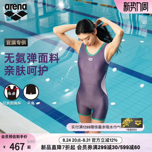 arenaPUREFLEX平角泳衣
