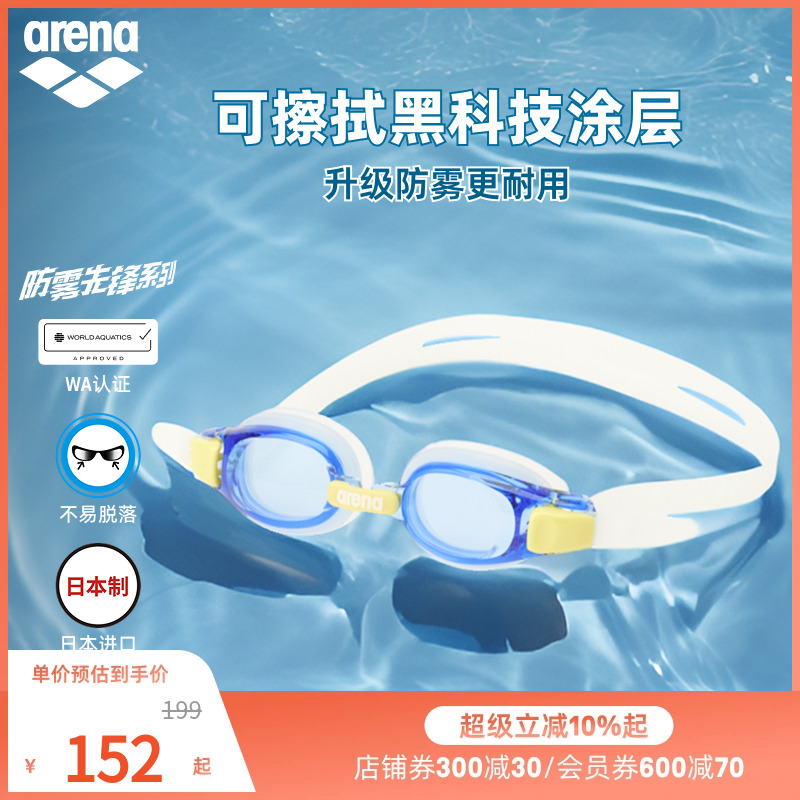 arena阿瑞娜儿童进口男女童泳镜