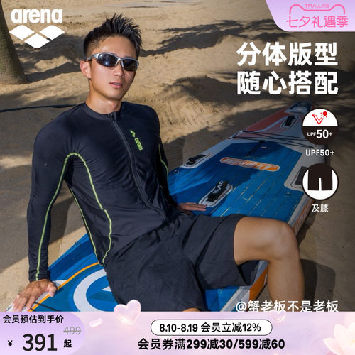 arena男士沙滩长袖泳衣及膝泳裤