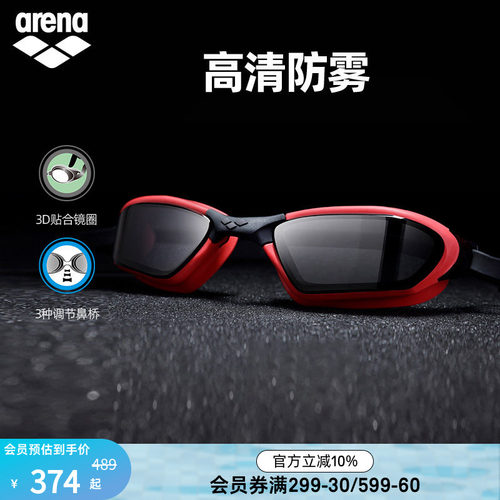 arena阿瑞娜防雾高清大视野游镜