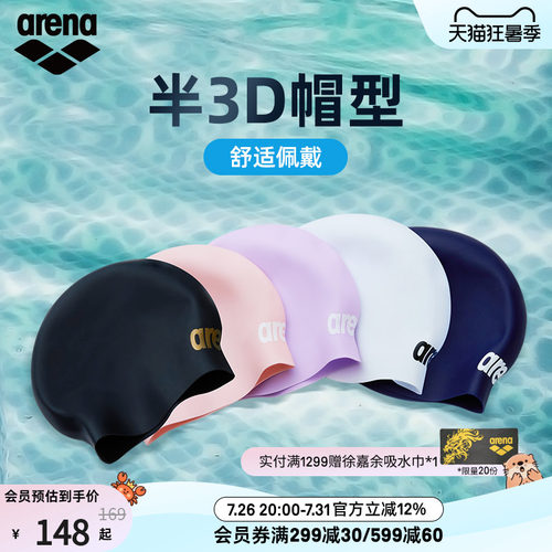 arena阿瑞娜男女半3D硅胶泳帽
