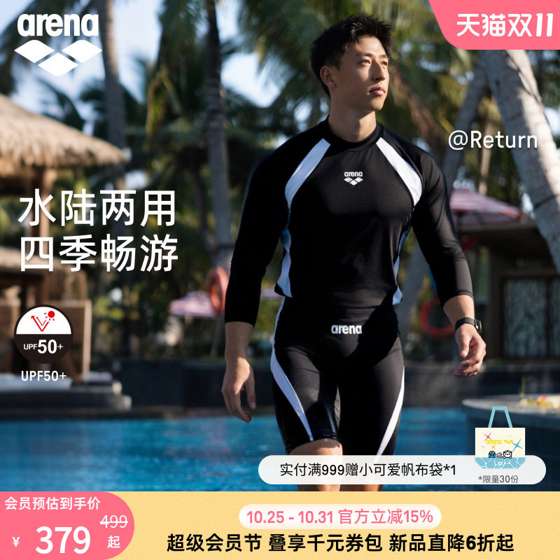arena分体男士防晒长袖泳衣
