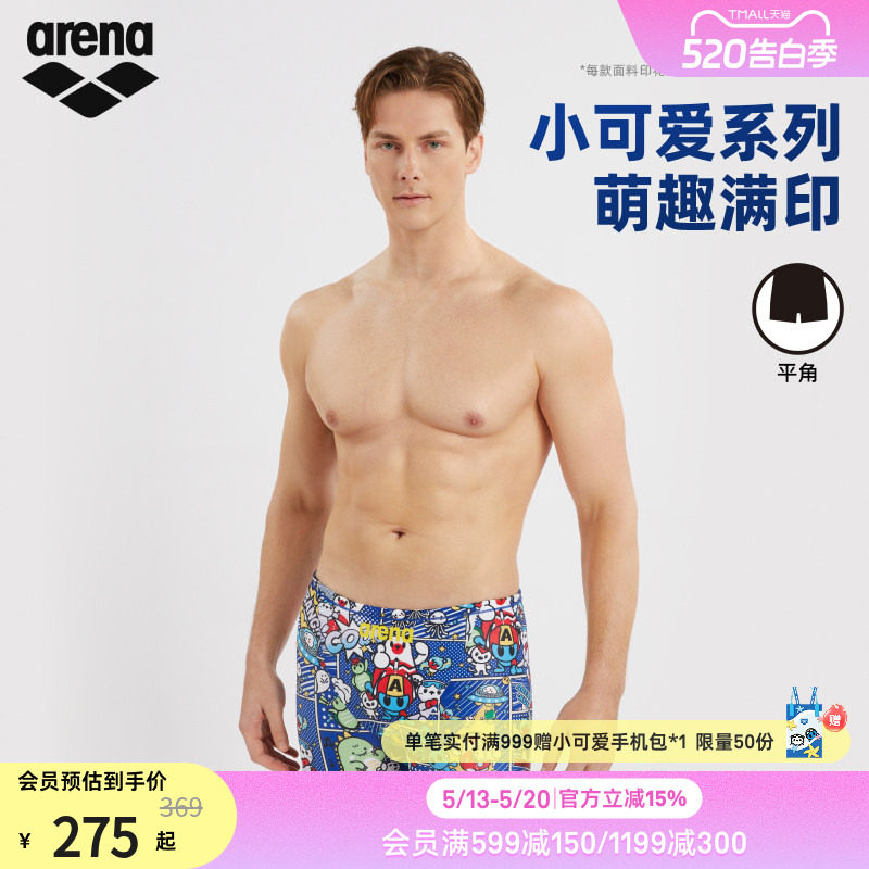 arena阿瑞娜男士小可爱高弹抗氯舒适健身运动平角泳裤