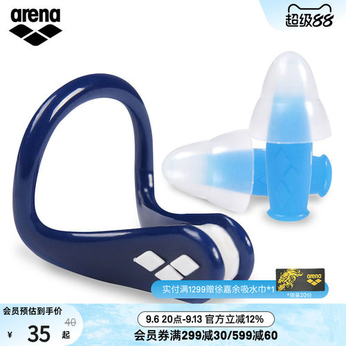 阿瑞娜arena专业防呛水装备鼻塞