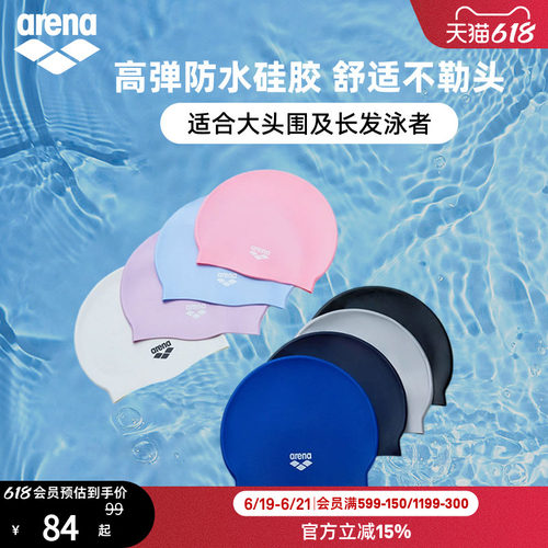 arena阿瑞娜防水长发硅胶泳帽