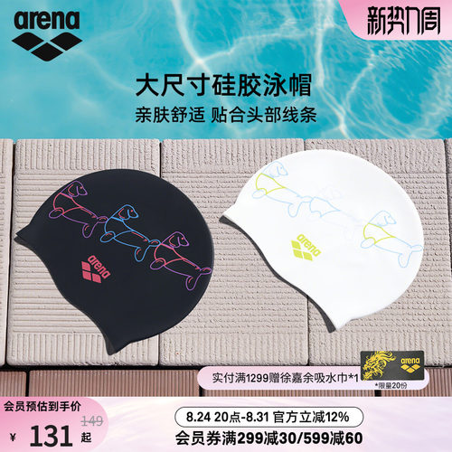 arena糖果系列大尺寸硅胶泳帽