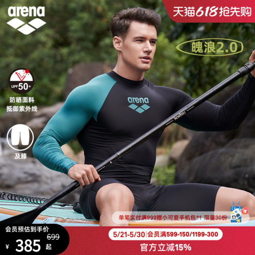 arena阿瑞娜男士魄浪2.0撞色连体防晒亲肤连体长袖及膝泳衣泳裤