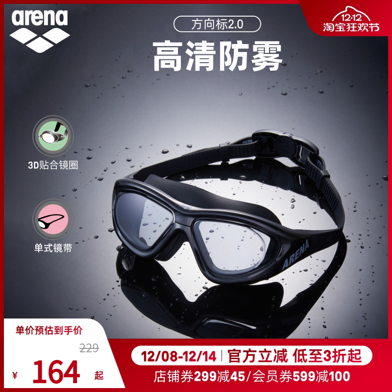 arena阿瑞娜2025新品中性方向标2.0高清防雾非镀膜运动游泳泳镜