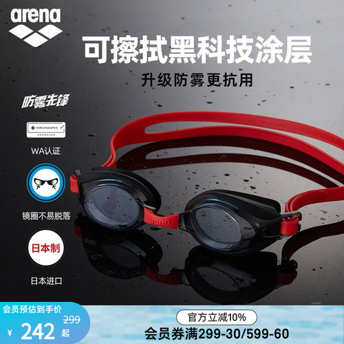 arena阿瑞娜儿童防水高清泳镜
