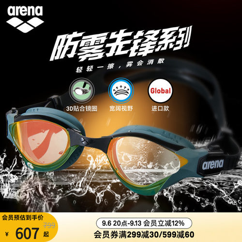 arena眼镜蛇防雾男女款泳镜