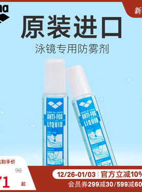 arena阿瑞娜男女游泳泳镜装备防水去雾防雾液专业持久涂抹防雾剂