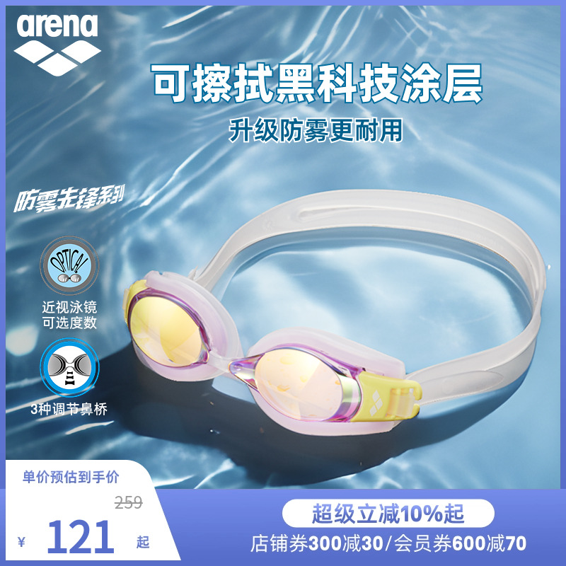 arena阿瑞娜成人近视泳镜