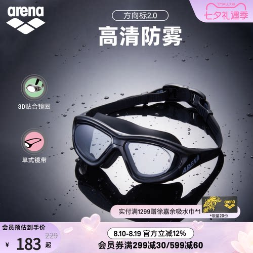 arena阿瑞娜高清防雾非镀膜泳镜