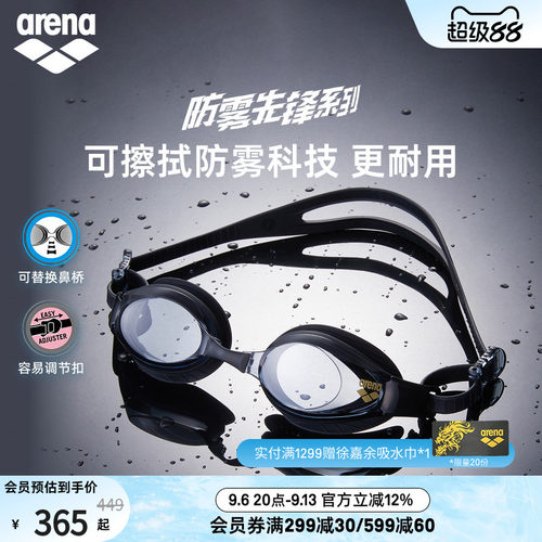 arena阿瑞娜男女健身游泳专用防水防雾先锋舒适高清非镀膜泳镜